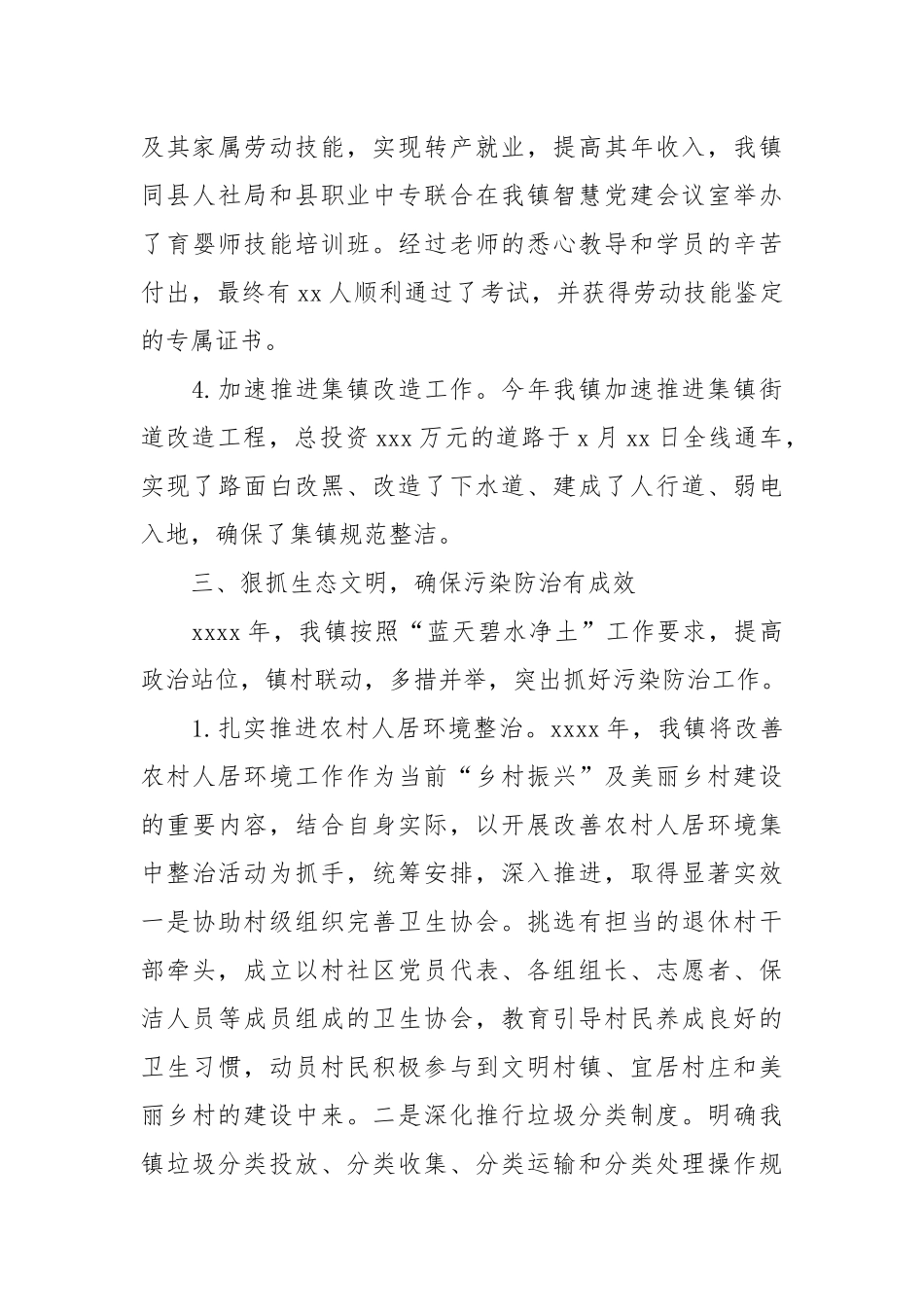 乡镇2021年生态文明建设工作总结和2022年工作思路.docx_第3页