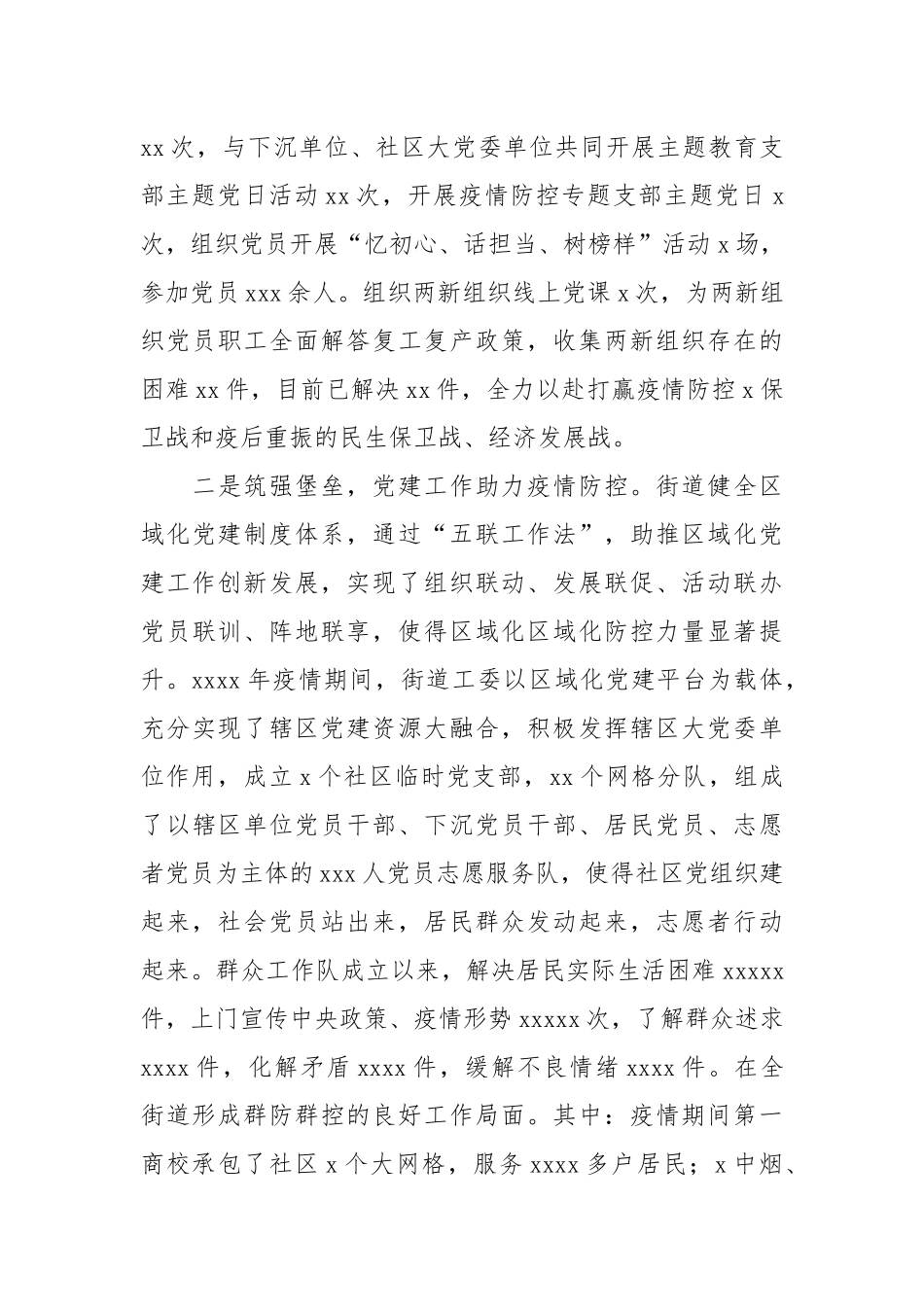 街道工作委员会2021年度工作总结及2022年度工作计划.docx_第2页