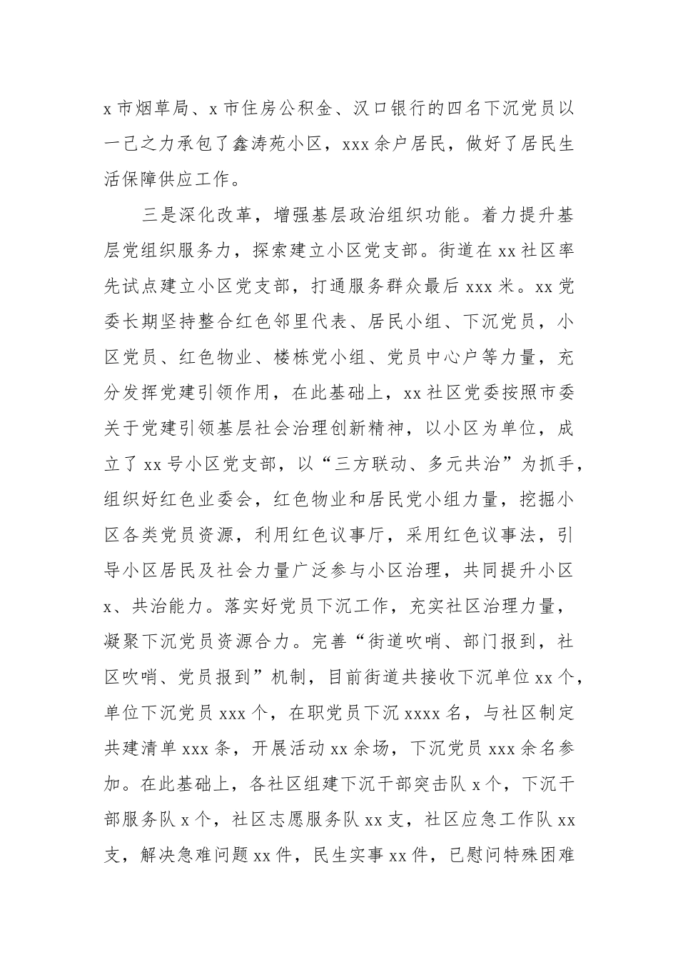 街道工作委员会2021年度工作总结及2022年度工作计划.docx_第3页