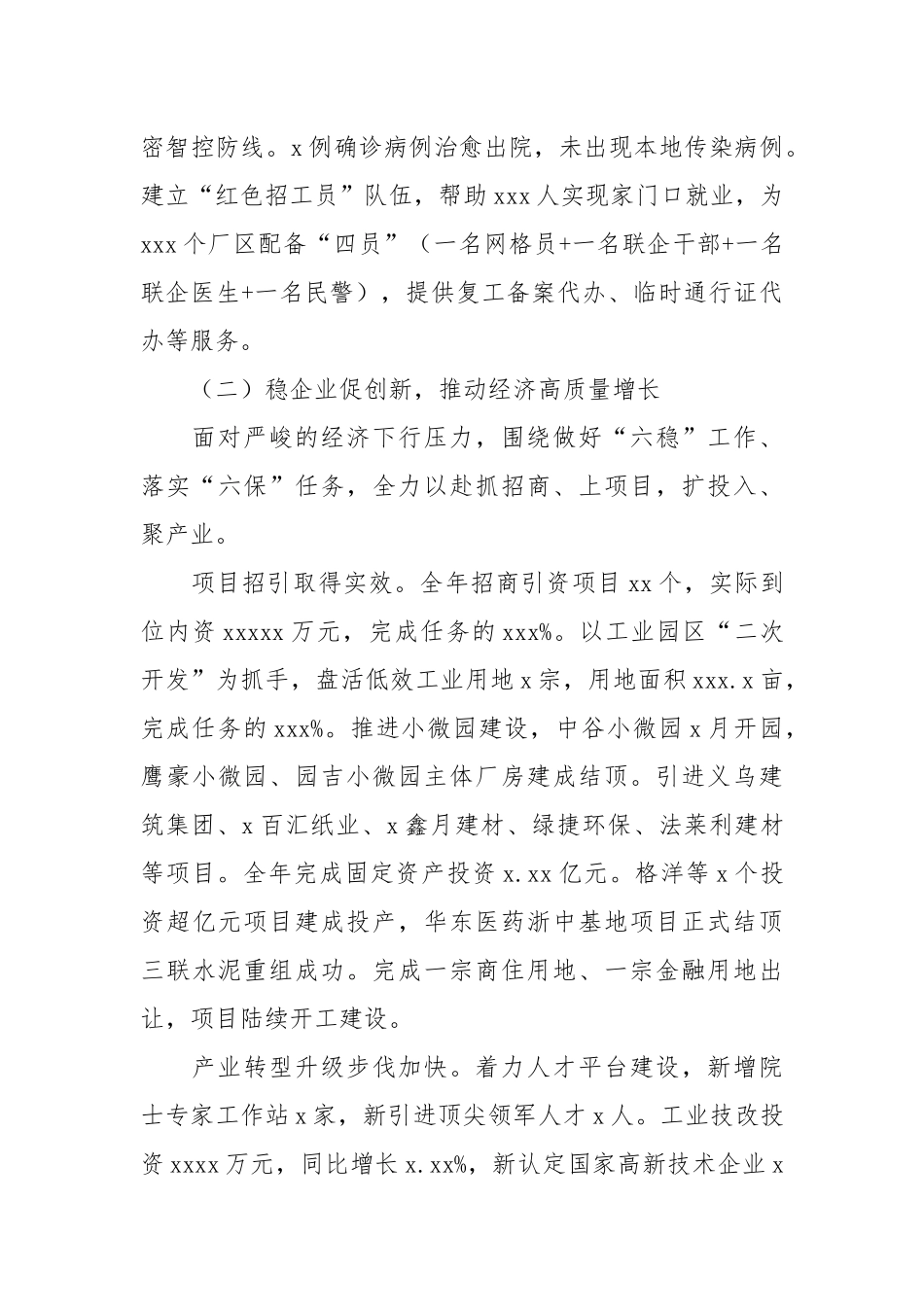 乡镇委员会2021年旅游产业发展工作总结及2022年工作计划.docx_第2页