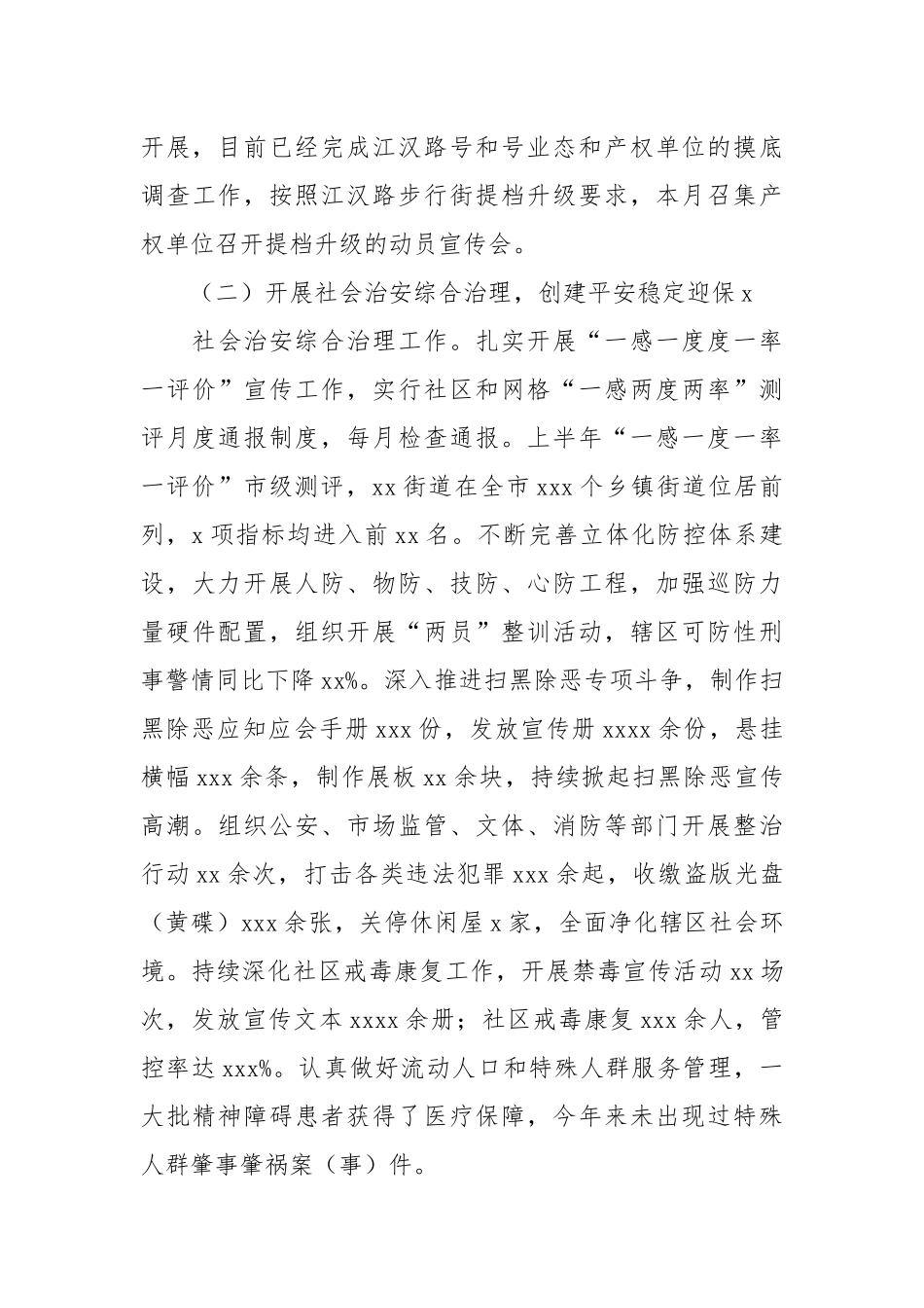 区街道办事处2021年社会治安治理工作总结及下一年度工作计划.docx_第3页