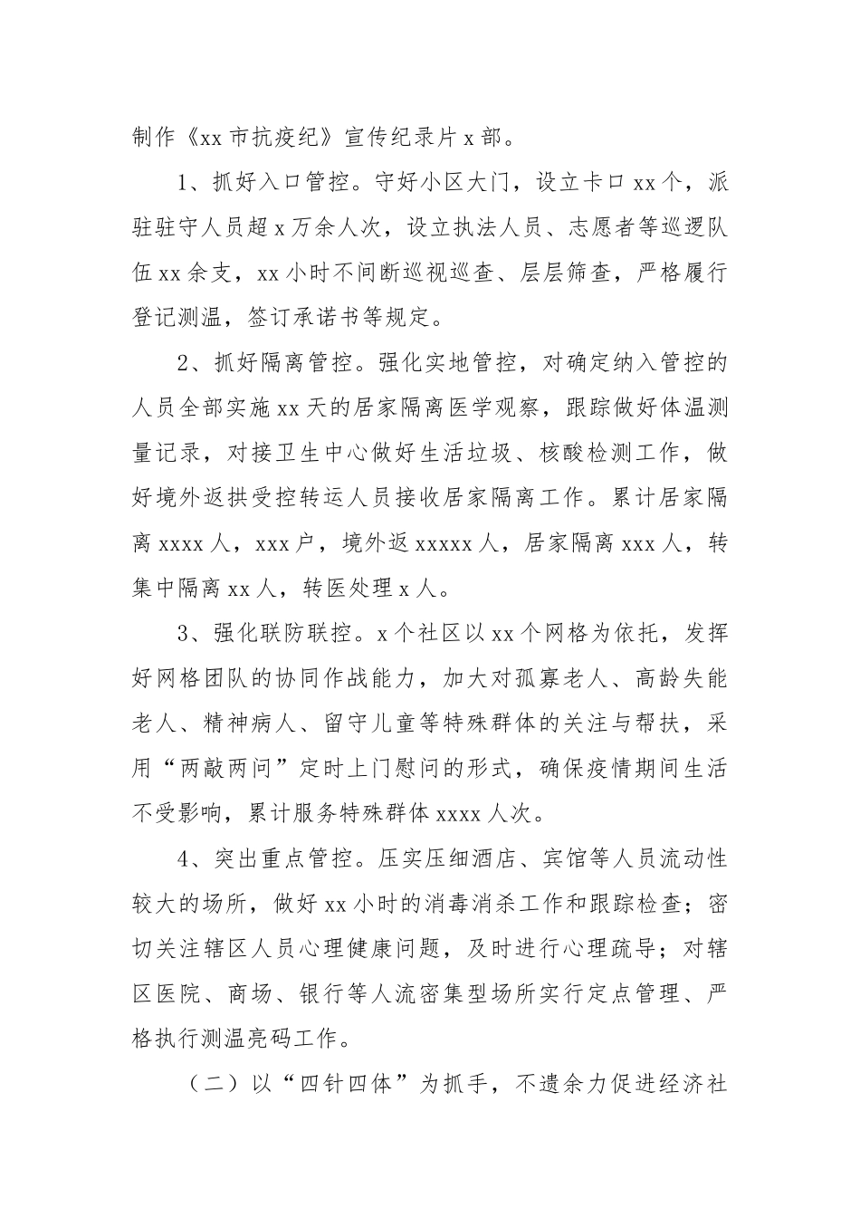 街道办事处2021年工作总结及2022年工作安排.docx_第2页