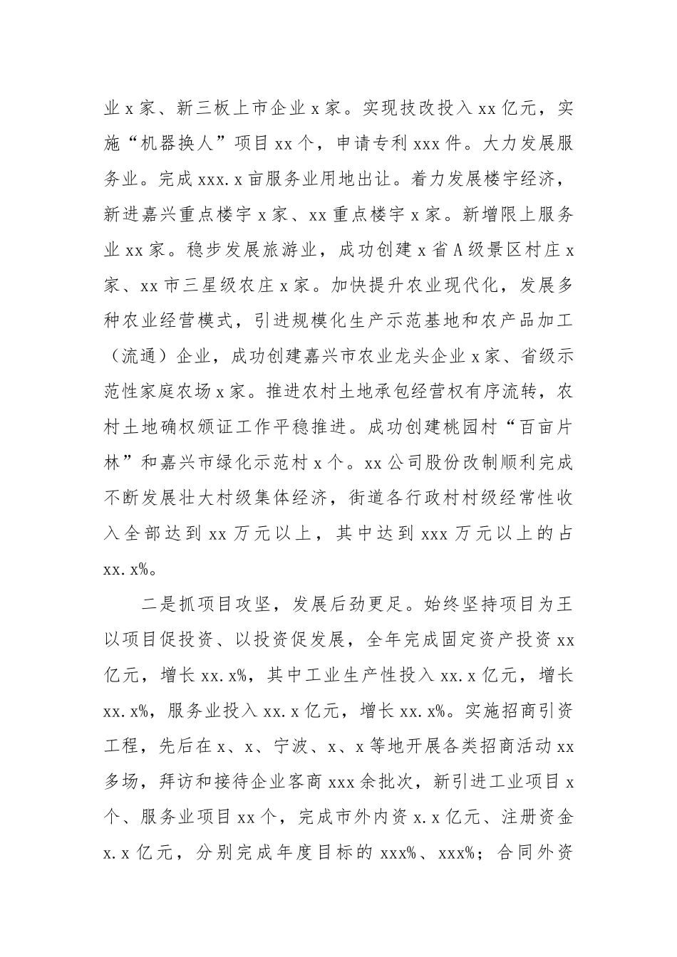 街道办事处2021年工作总结及2022年工作要点.docx_第2页