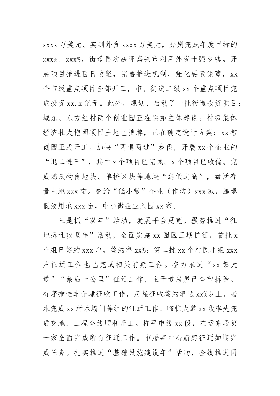 街道办事处2021年工作总结及2022年工作要点.docx_第3页