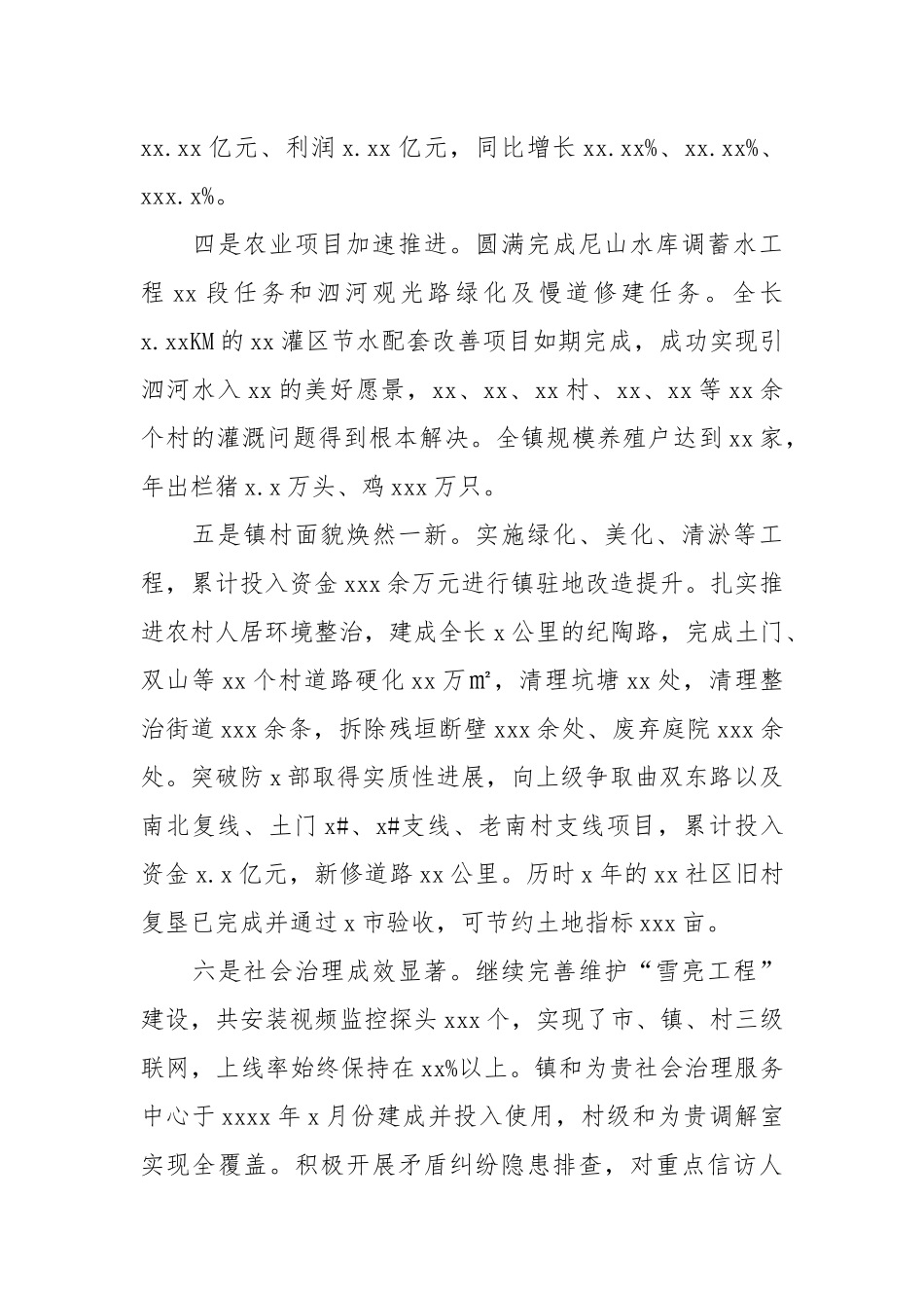 乡镇2021年工作总结及2022年农村环境整治工作计划.docx_第3页