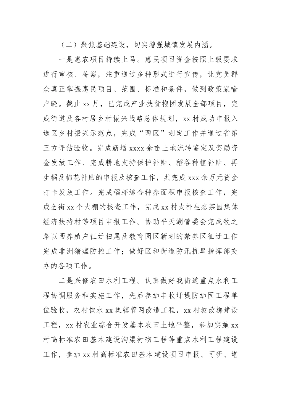 街道办2021年工作总结及2022年工作安排.docx_第2页