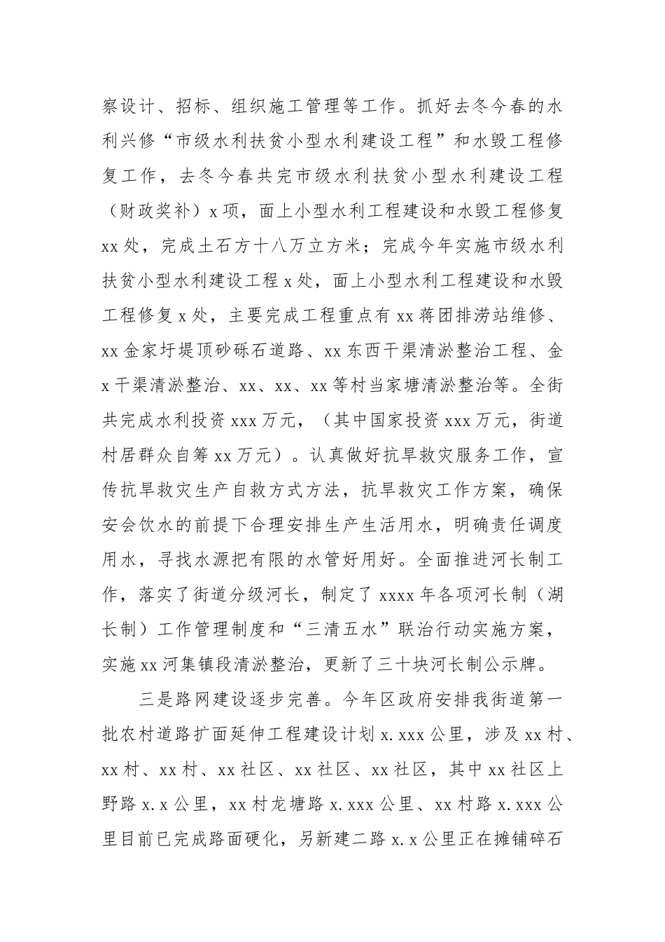 街道办2021年工作总结及2022年工作安排.docx_第3页