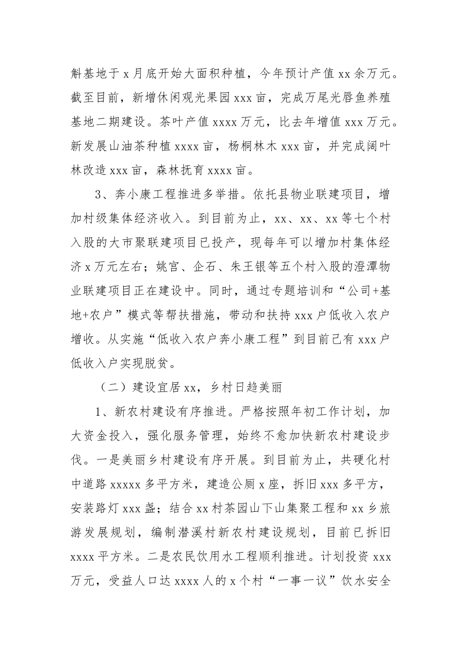 乡镇2021年文化产业建设工作总结及明年工作思路.docx_第2页