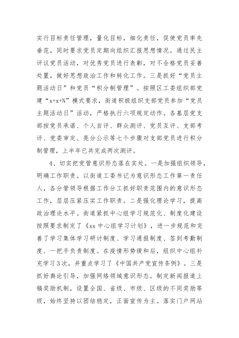 街道2021年上半年工作总结及下半年工作计划.docx_第3页