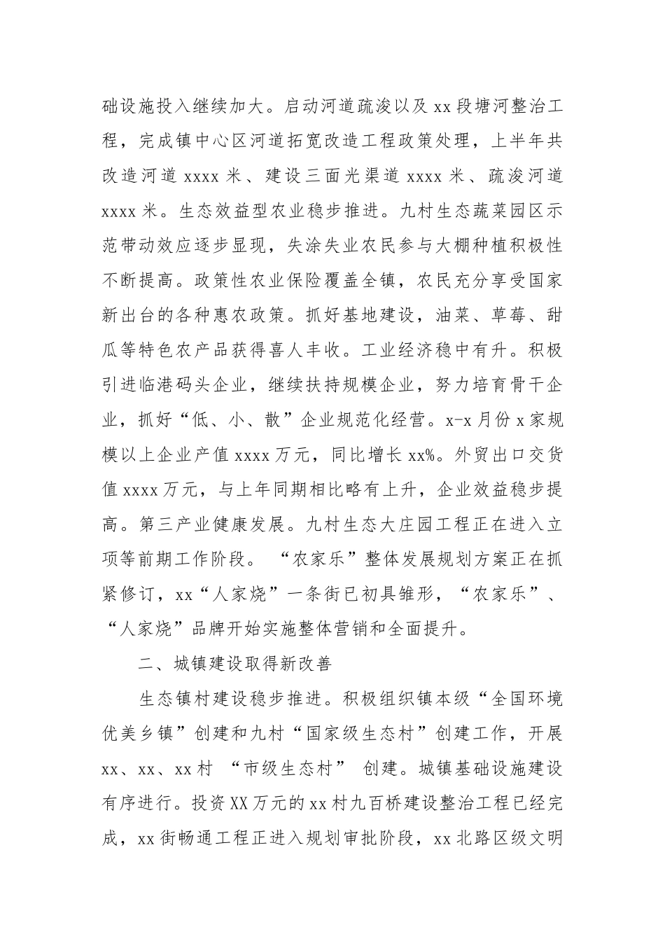 乡镇2021年上半年生态镇村建设工作总结和下半年工作思路.docx_第2页