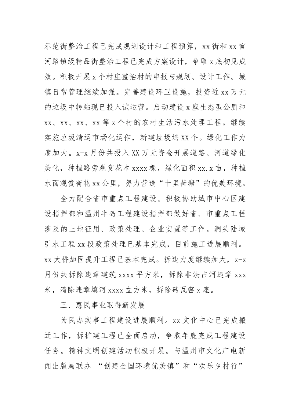 乡镇2021年上半年生态镇村建设工作总结和下半年工作思路.docx_第3页