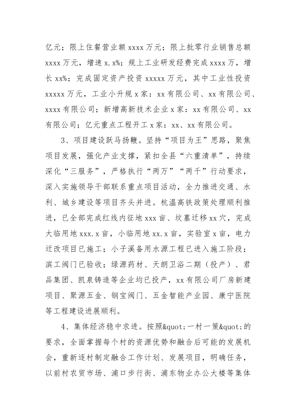 区街道办2021年度工作总结和下一年工作思路.docx_第2页