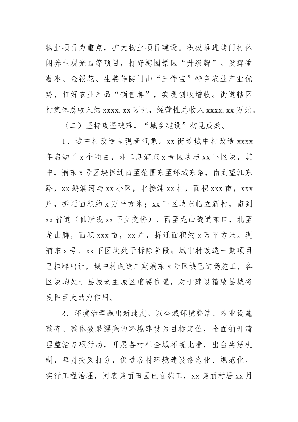 区街道办2021年度工作总结和下一年工作思路.docx_第3页