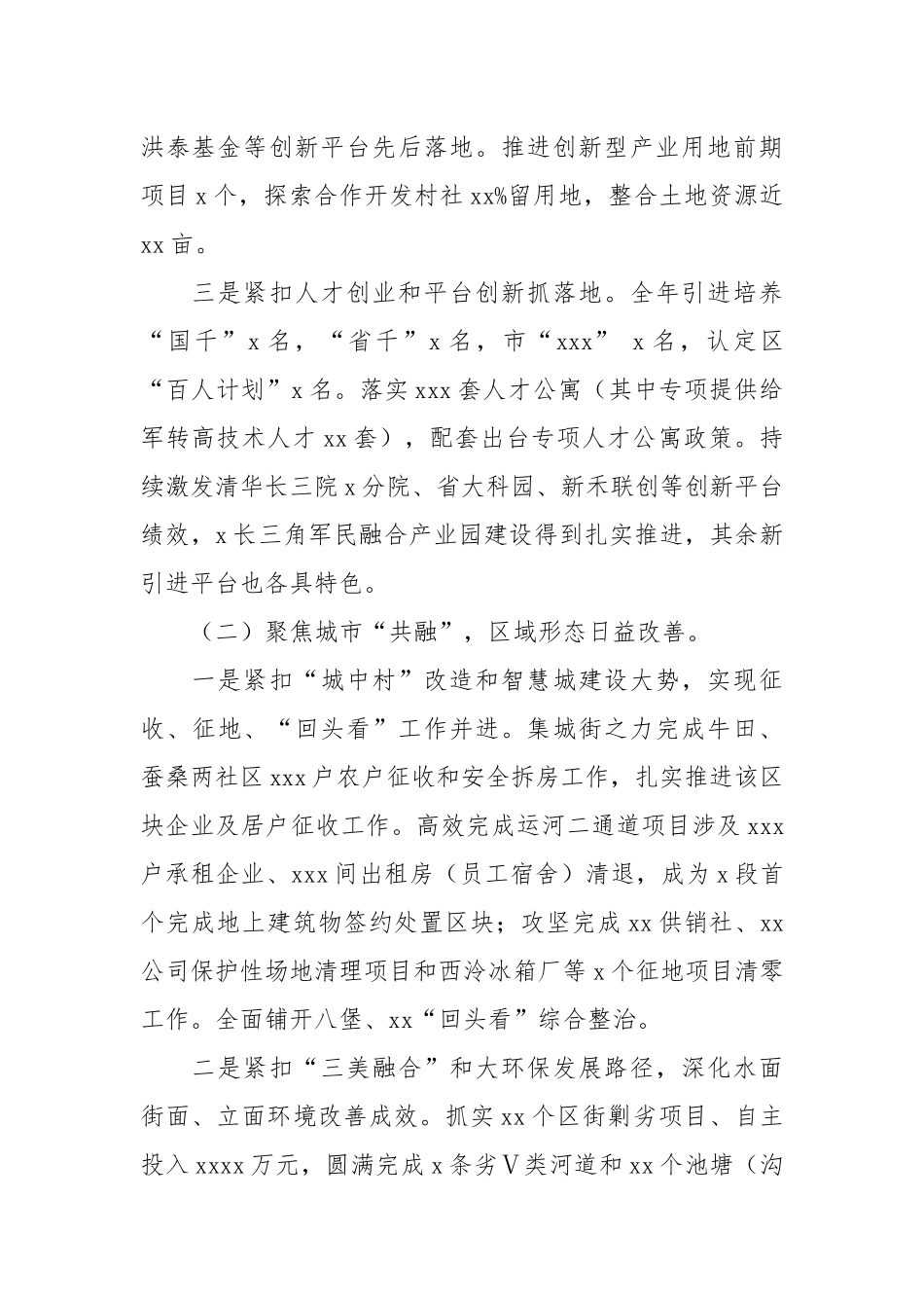 街道办事处2021年区域治理工作总结和2022年度工作思路.docx_第2页