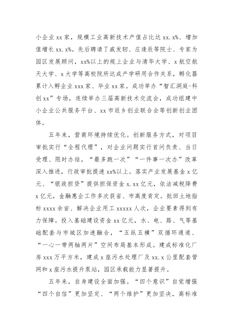经济开发区2021年工作总结及2022年营商环境建设工作计划.docx_第3页