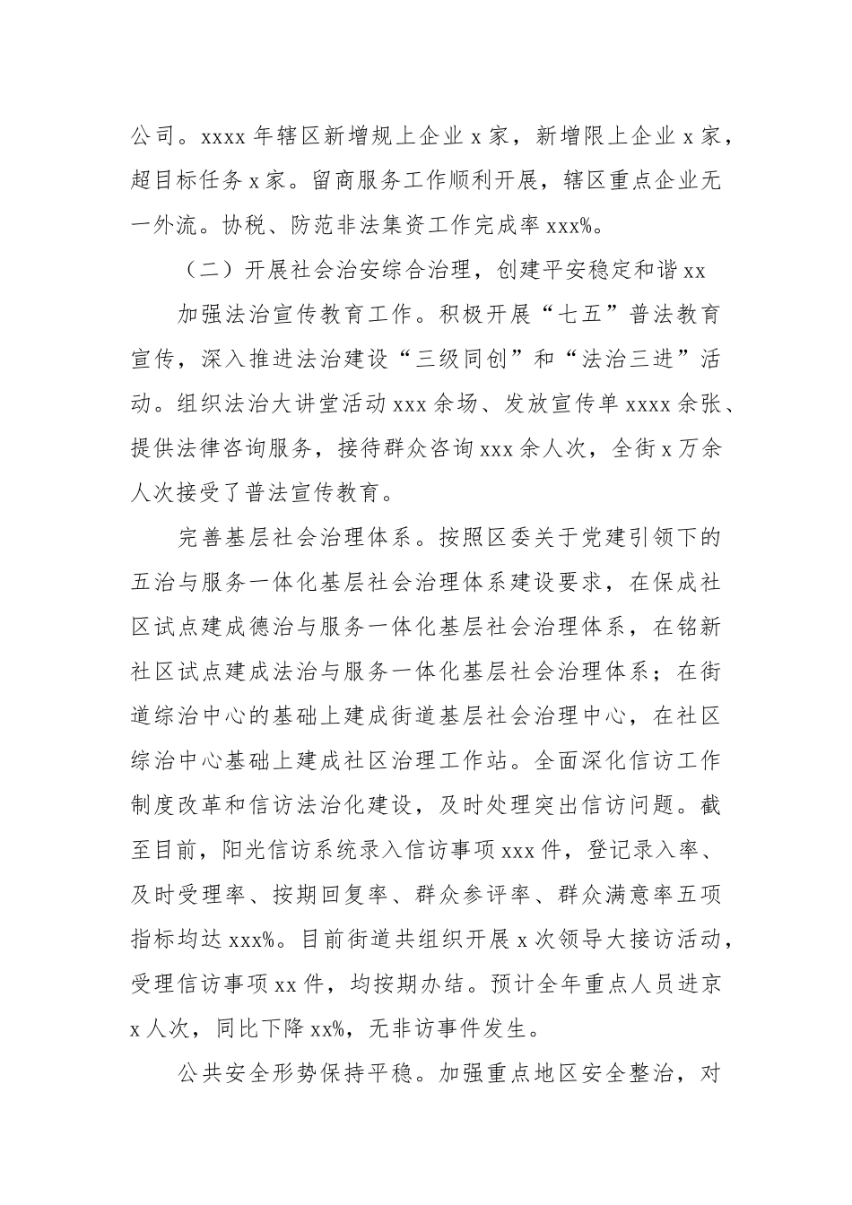 区街道办事处年度工作总结及下一年度工作规划.docx_第2页