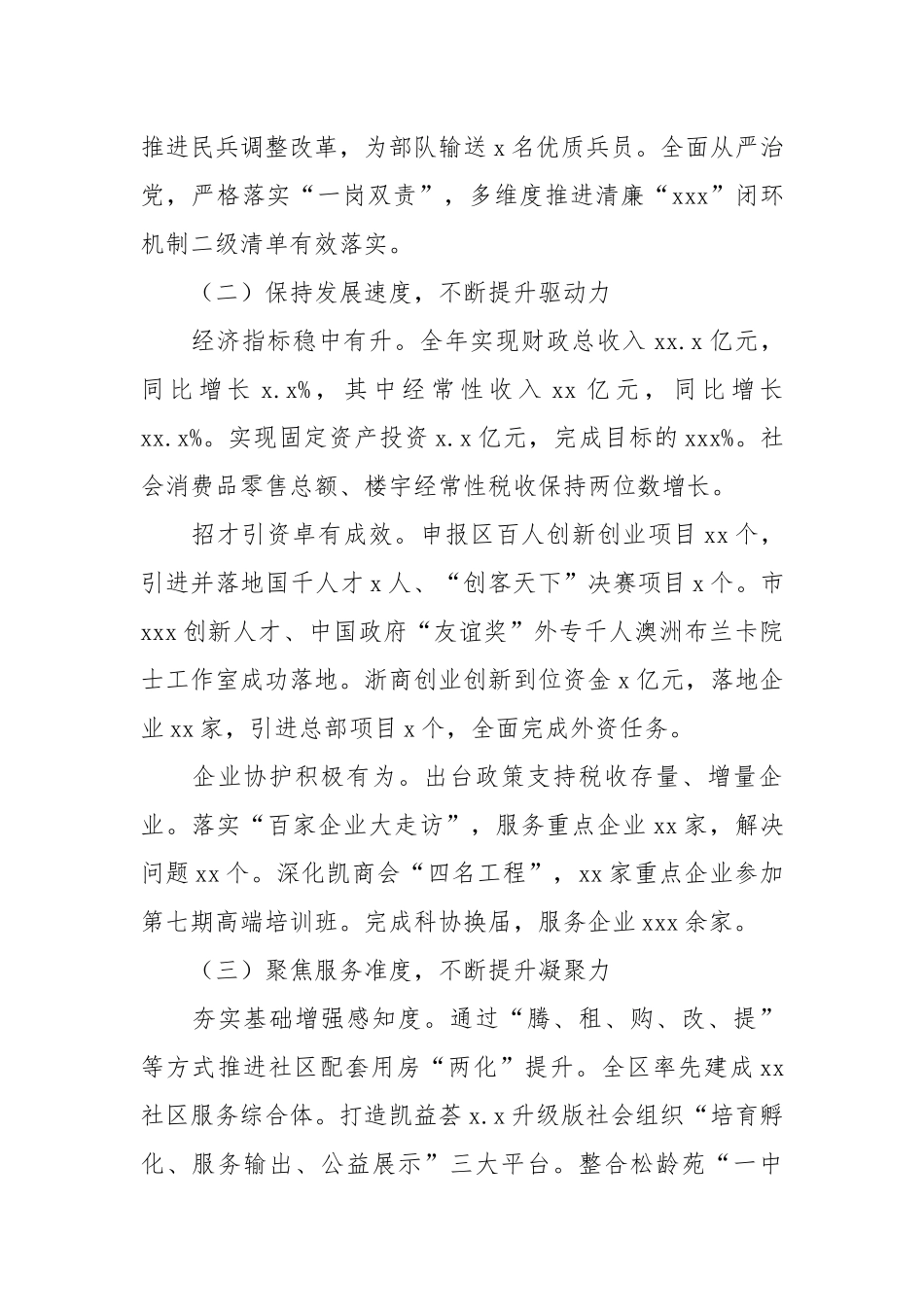 街道2021年度工作总结和2022年工作思路.docx_第2页