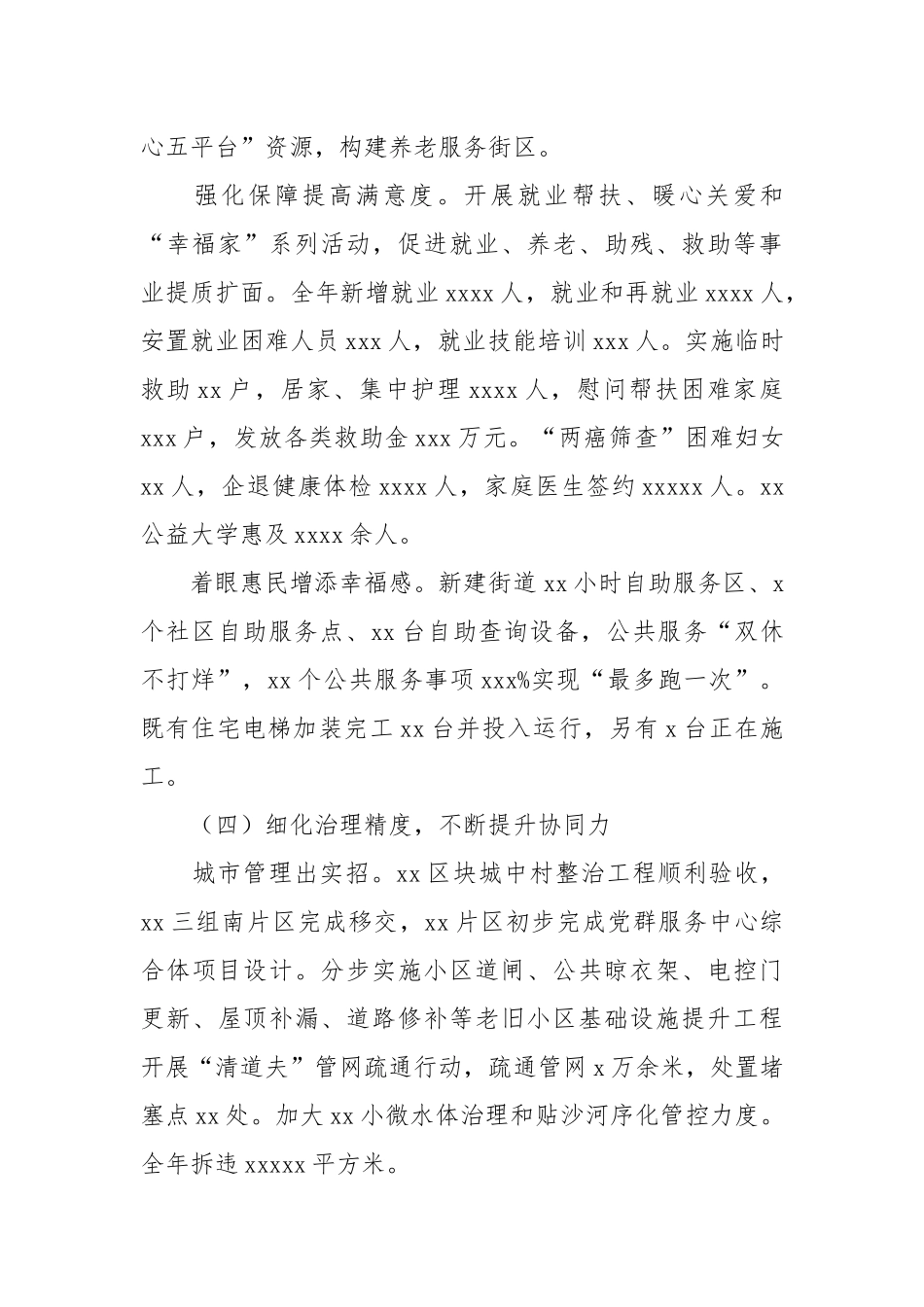 街道2021年度工作总结和2022年工作思路.docx_第3页