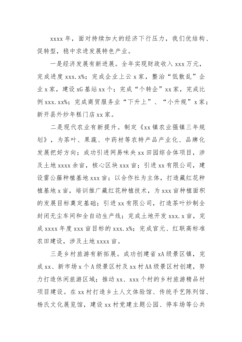 乡镇2021年工作总结回顾和2022年工作思路.docx_第2页