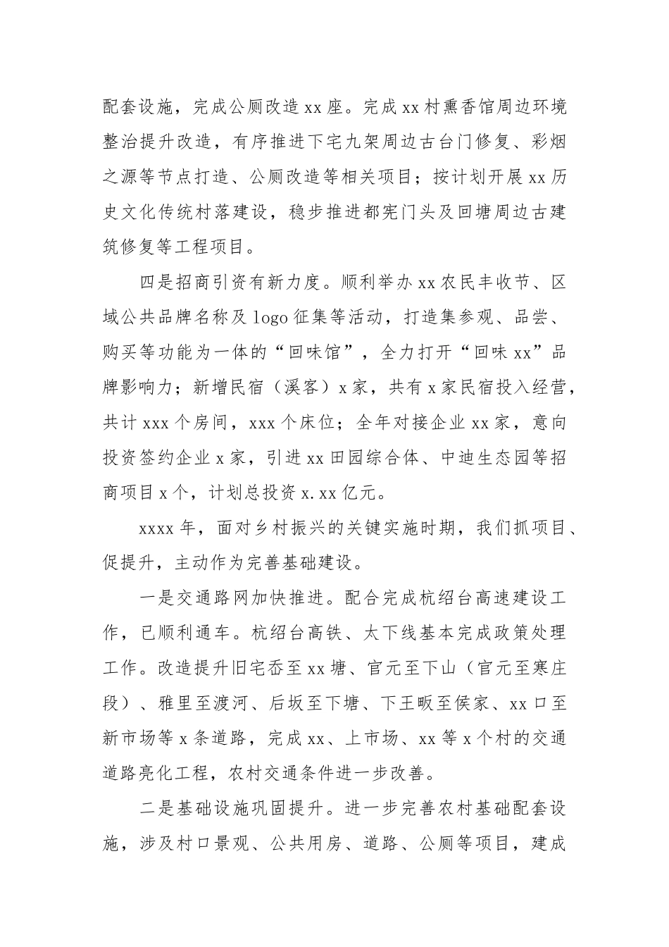 乡镇2021年工作总结回顾和2022年工作思路.docx_第3页
