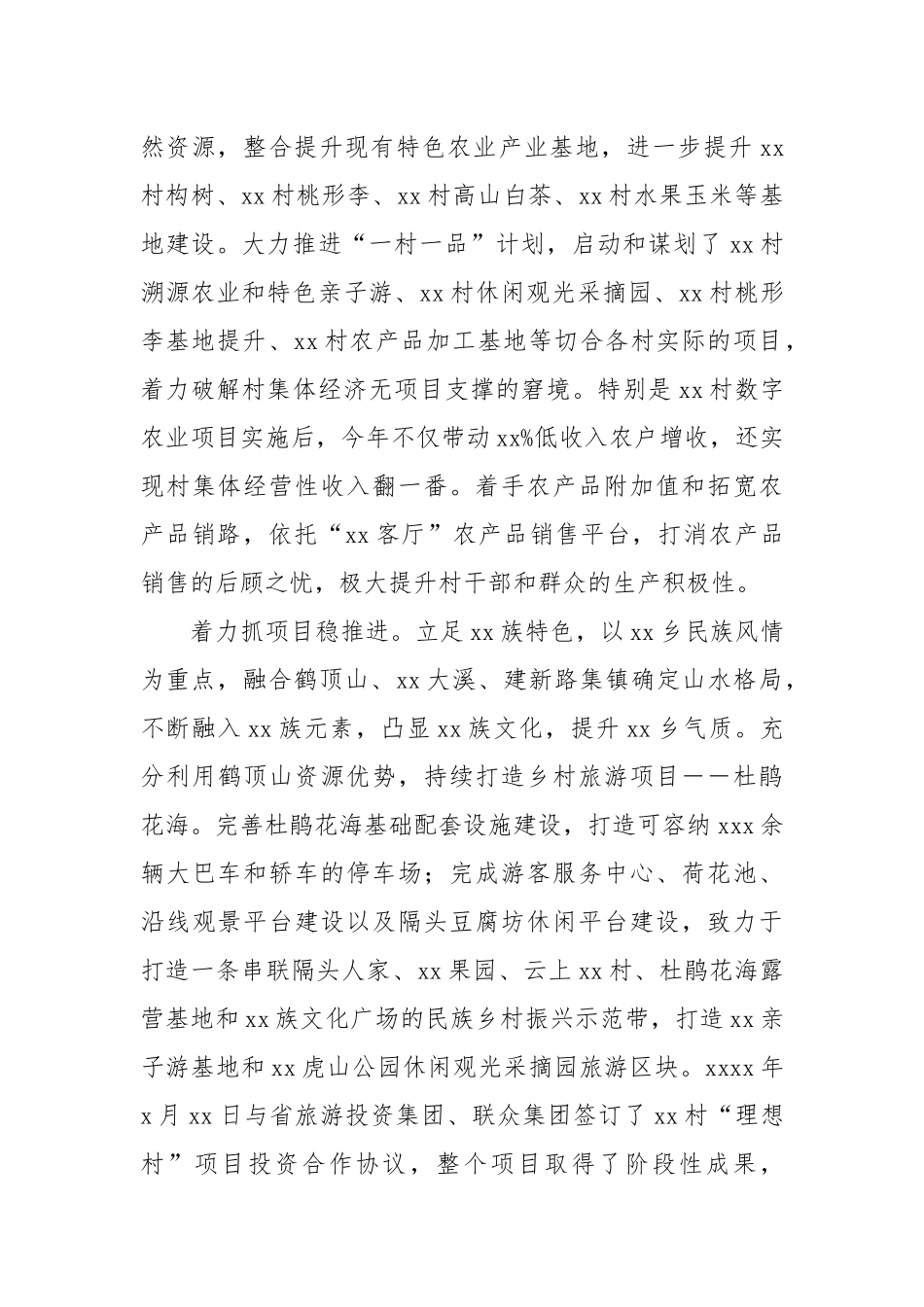 乡镇2021年法治建设工作年度总结报告.docx_第2页