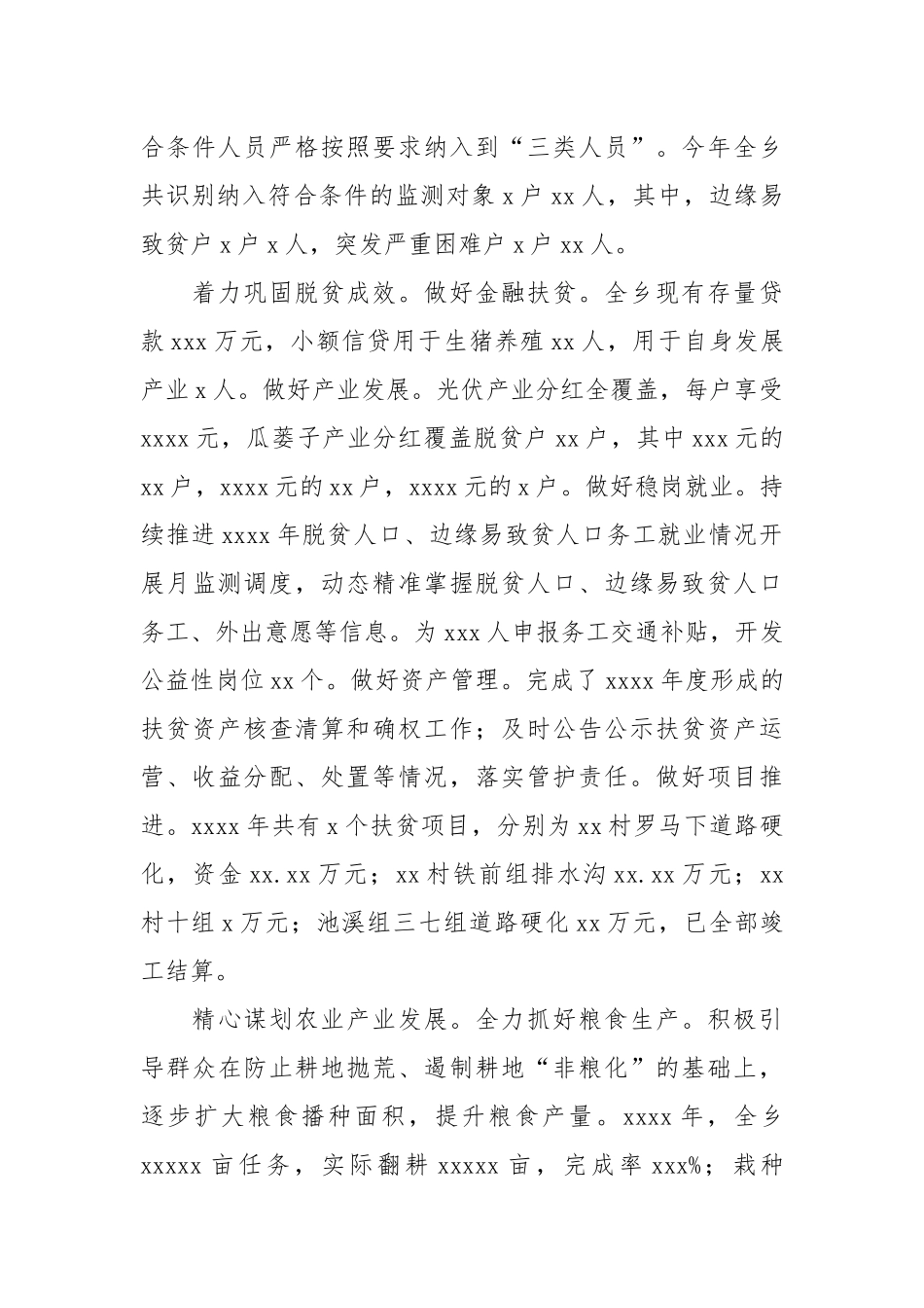 乡镇委员会2021年工作总结及2022年产业振兴工作计划.docx_第3页