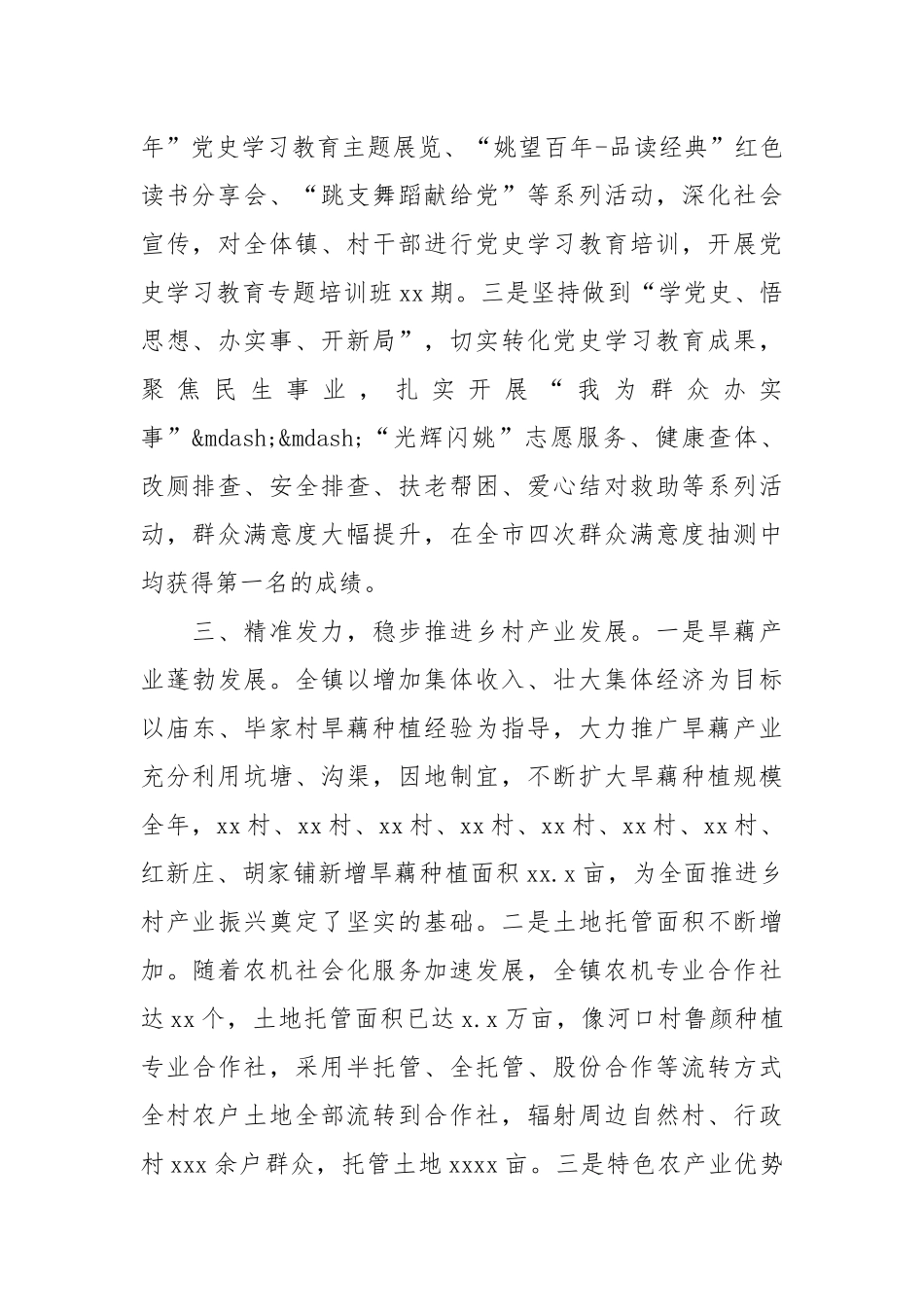 乡镇委员会2021年工作总结及2022年产业创新工作计划.docx_第2页