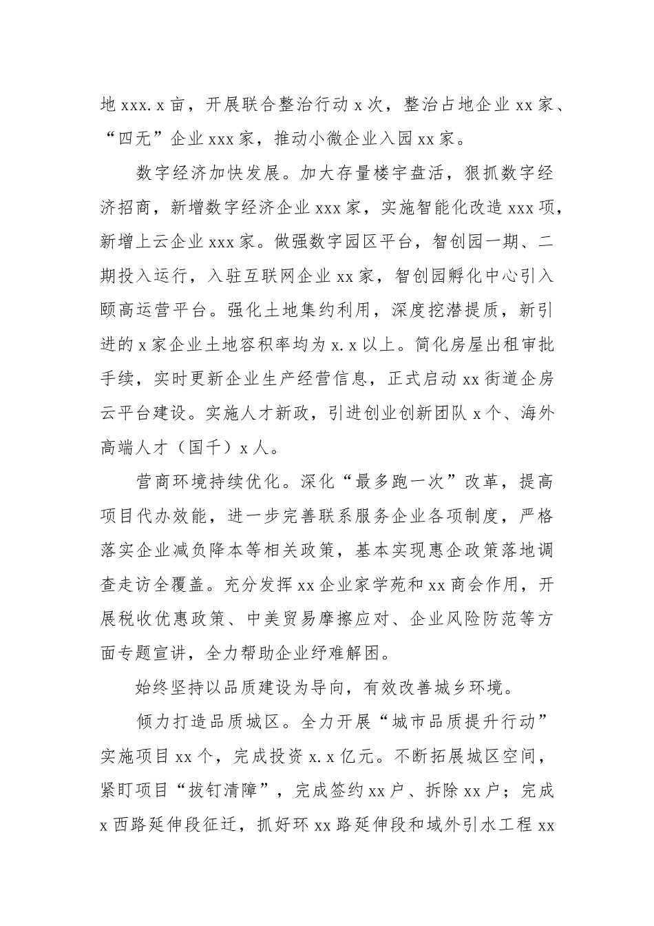 街道办事处2021年城乡环境建设工作总结及2022年工作思路.docx_第2页