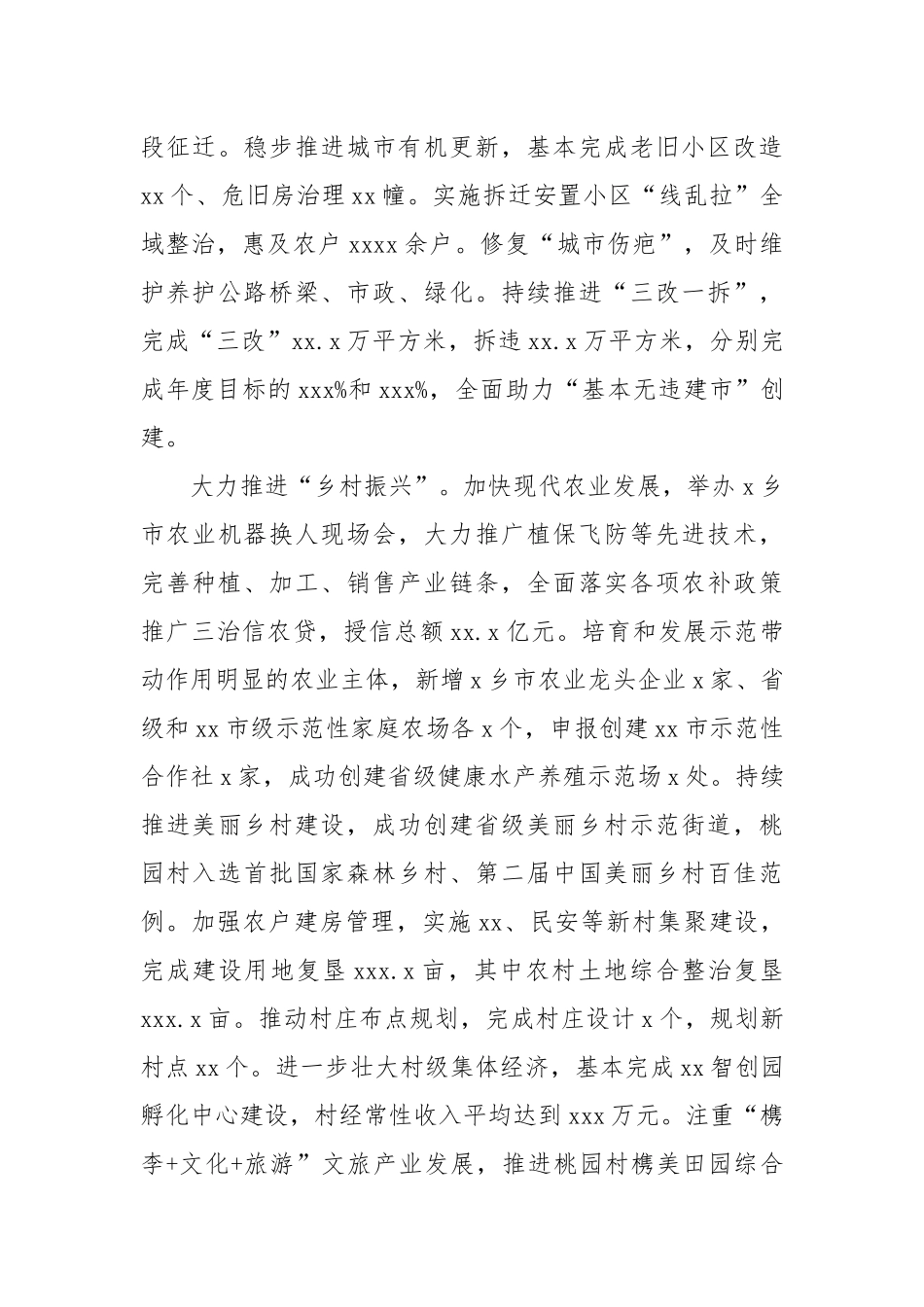 街道办事处2021年城乡环境建设工作总结及2022年工作思路.docx_第3页