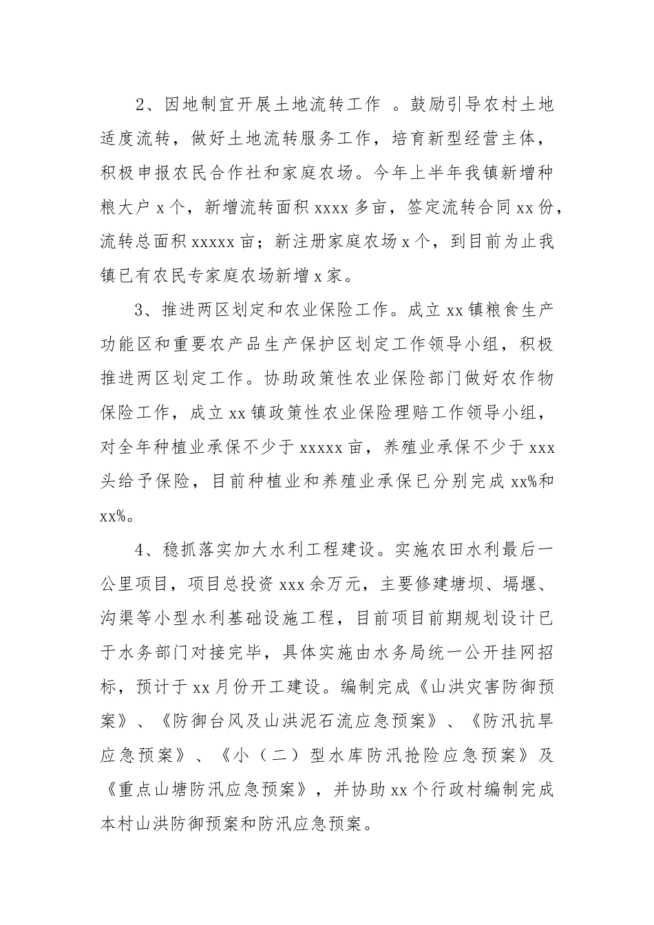 乡镇2021年上半年度工作总结暨下半年工作意见.docx_第3页