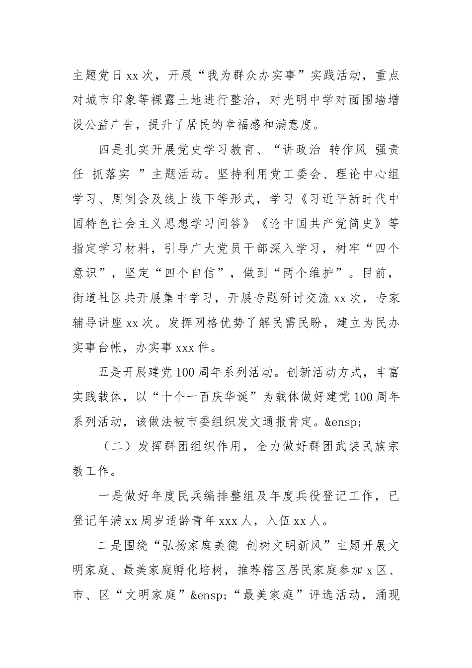 区街道工作委员会2021年度工作总结暨下一年重点工作安排.docx_第2页