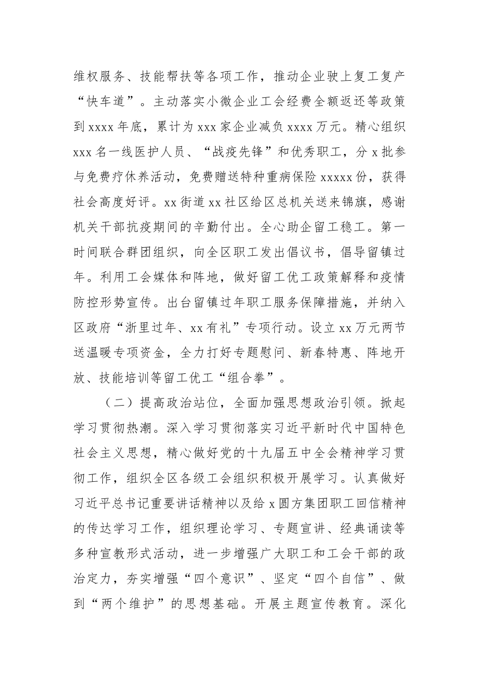 总工会2021年工作总结和2022年工作思路.docx_第2页