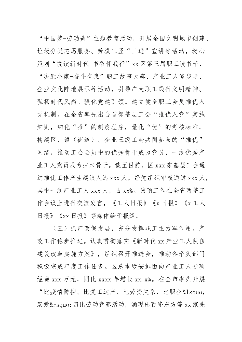 总工会2021年工作总结和2022年工作思路.docx_第3页