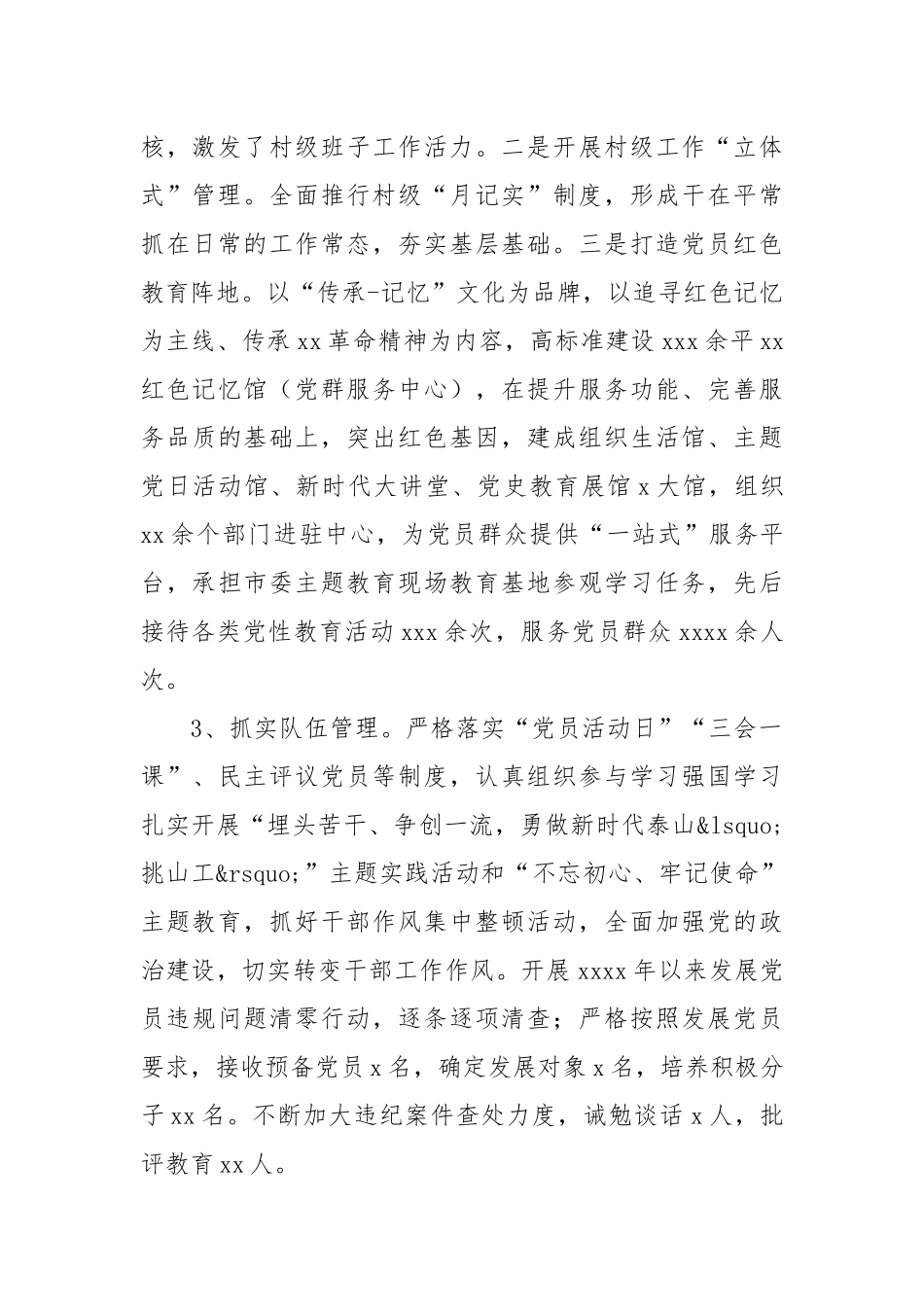 乡镇2021年推进项目建设工作总结和2022年工作计划.docx_第2页