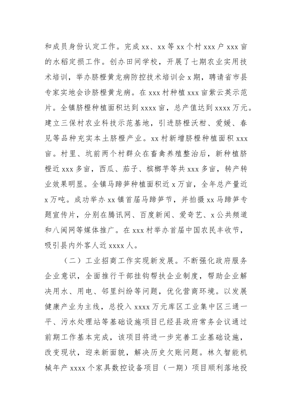 乡镇2021年工作总结及2022年脱贫攻坚工作思路.docx_第2页