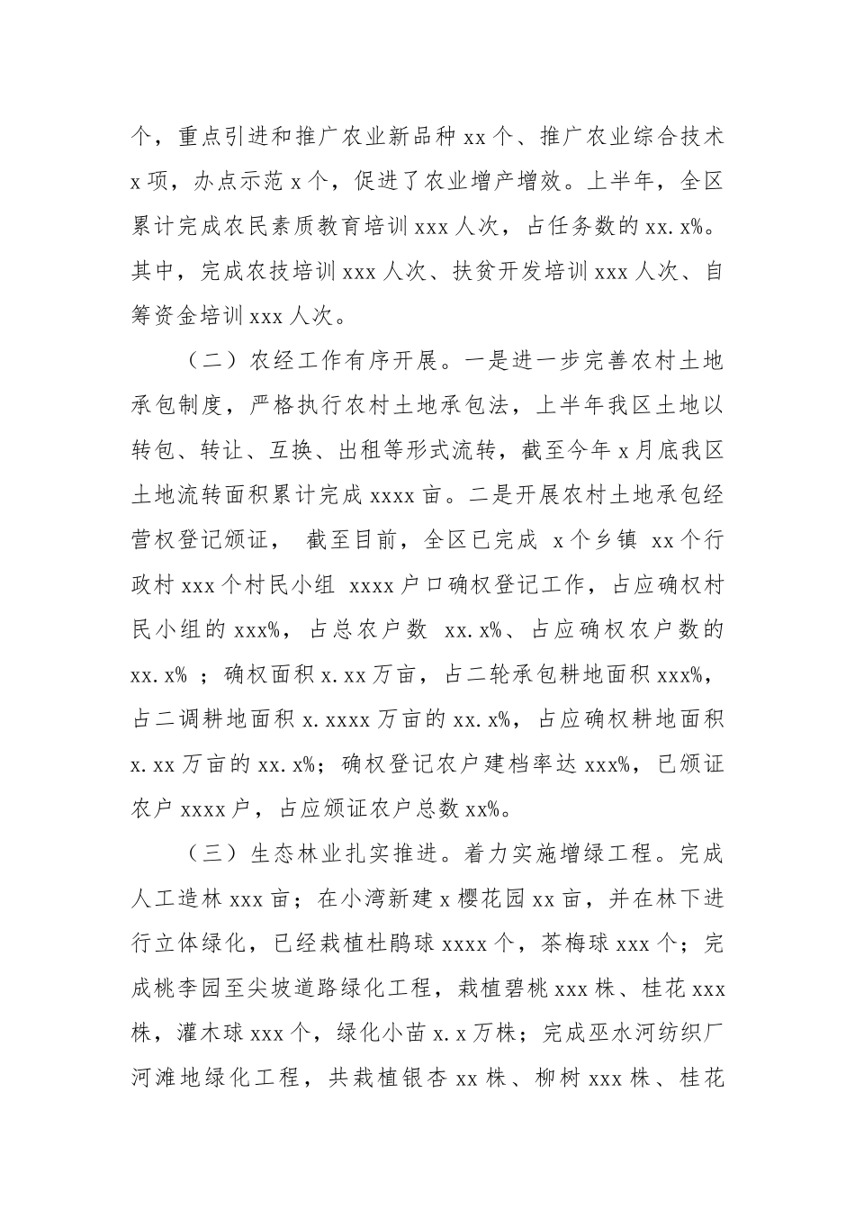 2021年上半年区农业林业水利工作总结及下半年工作计划.docx_第2页