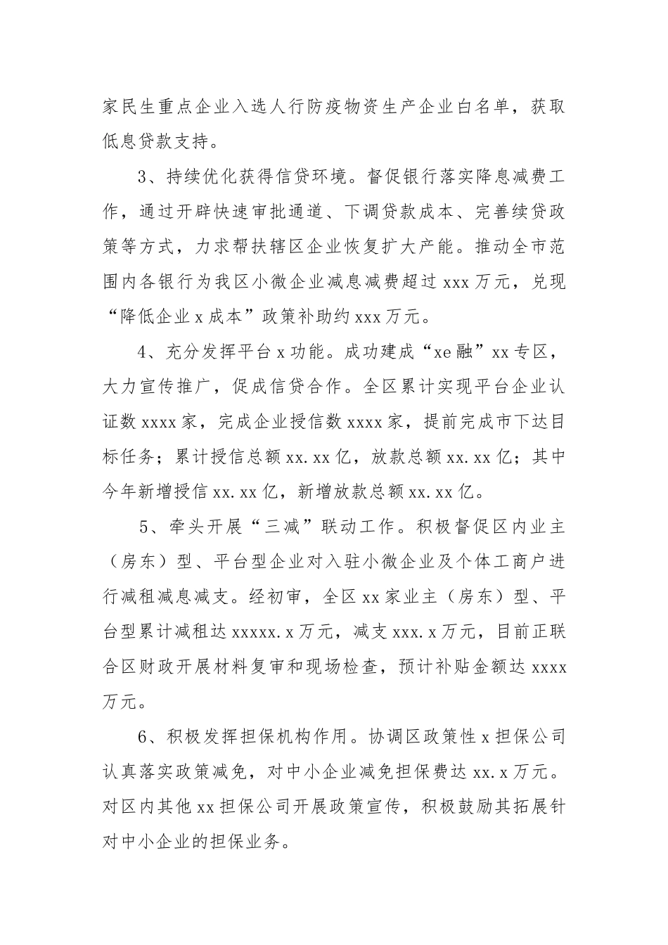 金融办2021年金融工作总结及2022年工作思路.docx_第2页