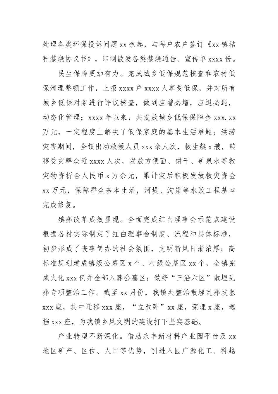 乡镇2021年民生保障工作年度总结及2022年工作计划.docx_第3页