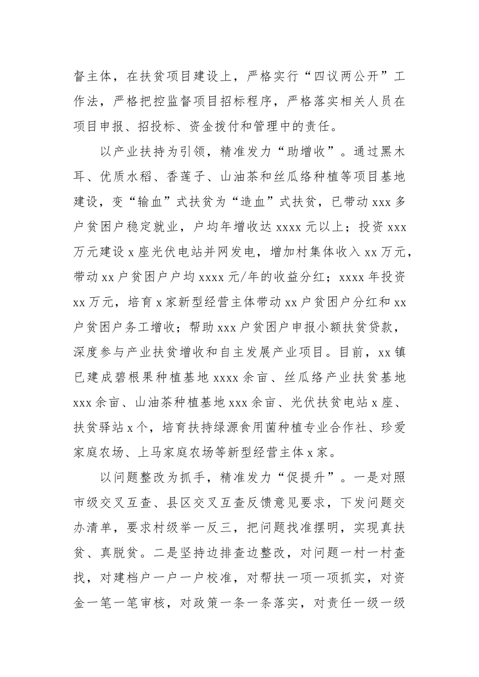 乡镇2021年推进环保整改工作年度总结及2022年工作谋划.docx_第2页