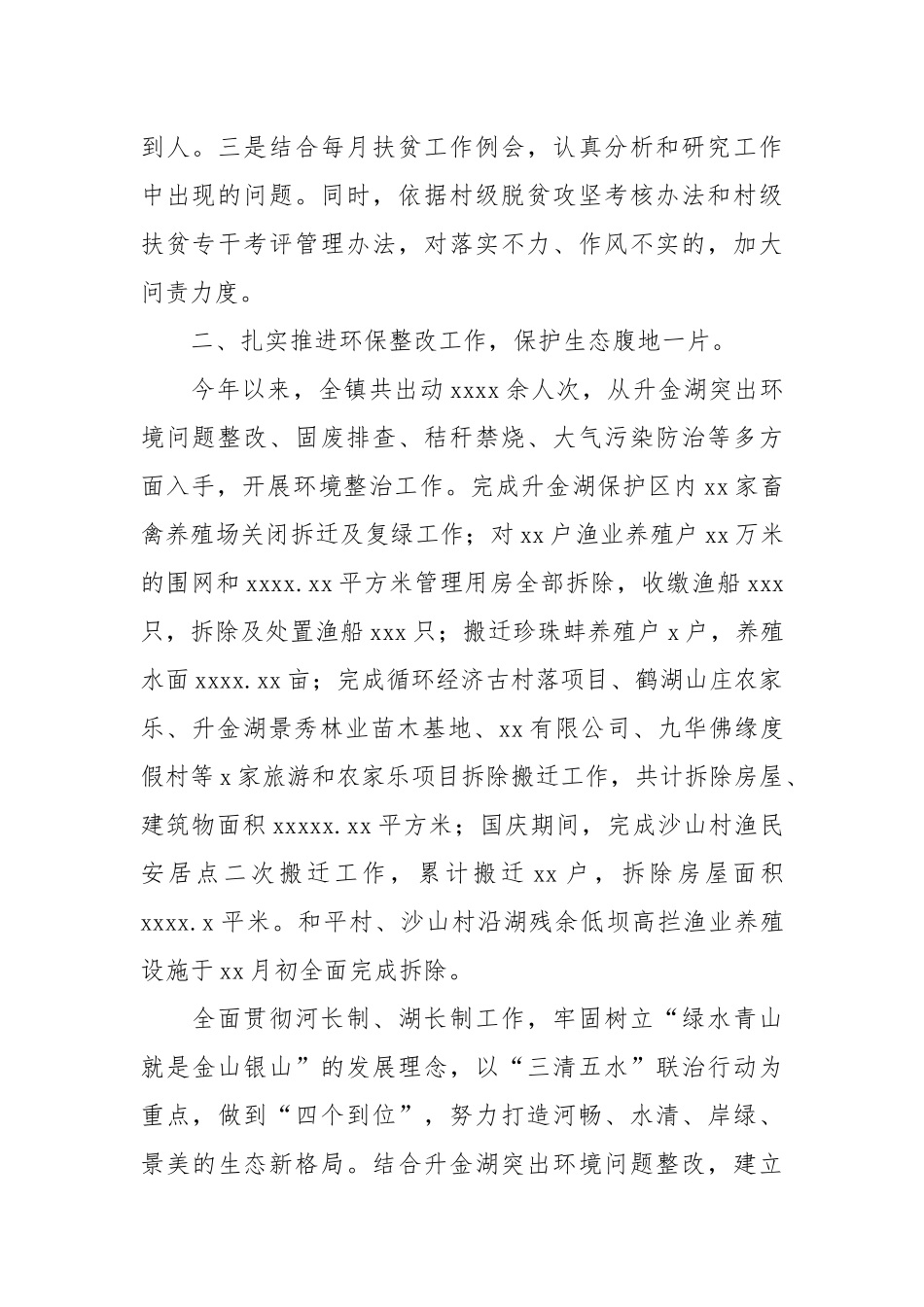 乡镇2021年推进环保整改工作年度总结及2022年工作谋划.docx_第3页