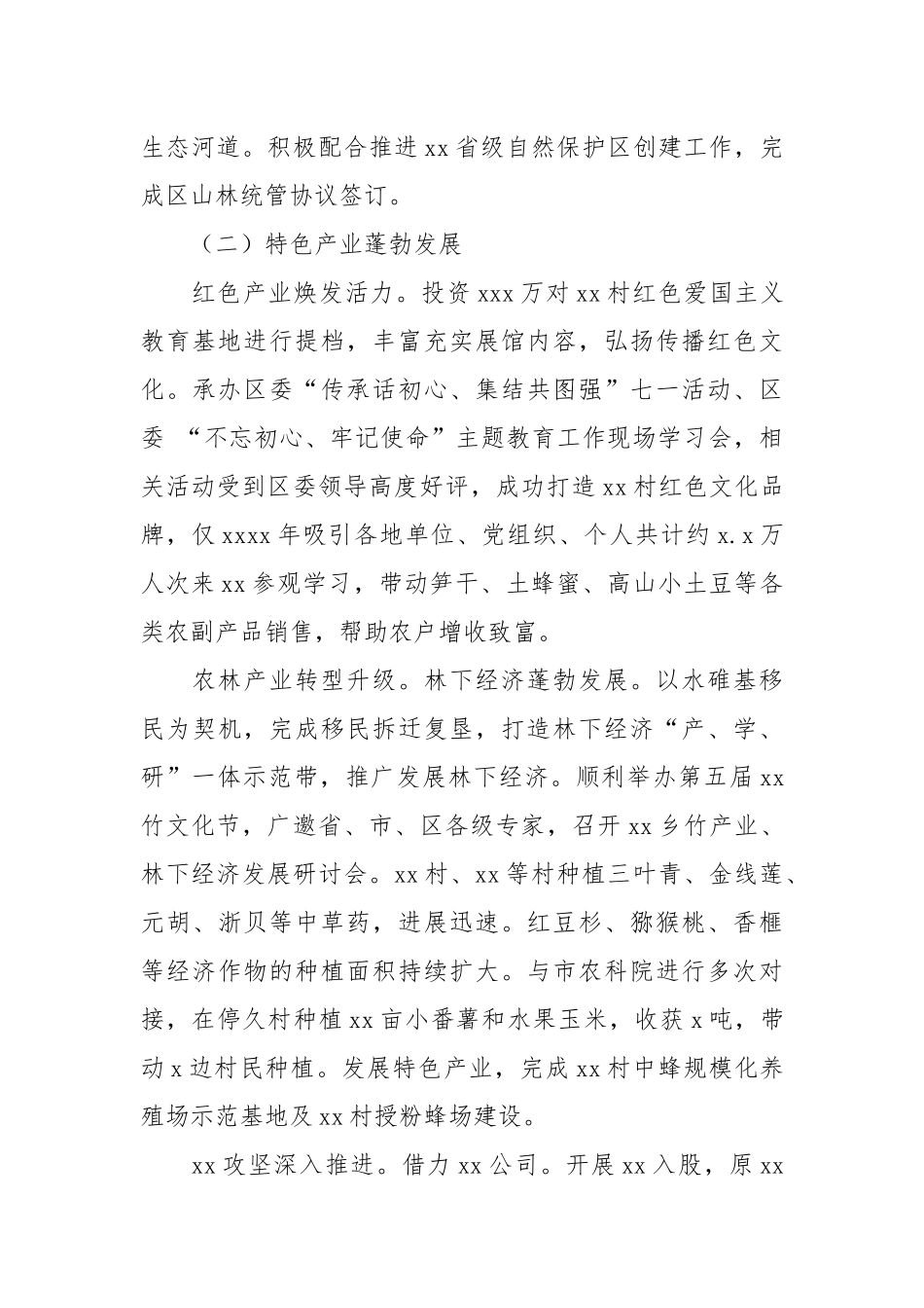 乡镇2021年工作总结及2022年人文生态建设工作计划.docx_第3页