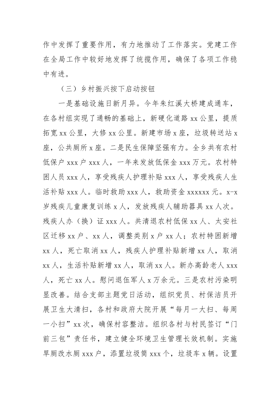 乡镇委员会年度工作总结及下一年工作思路.docx_第3页