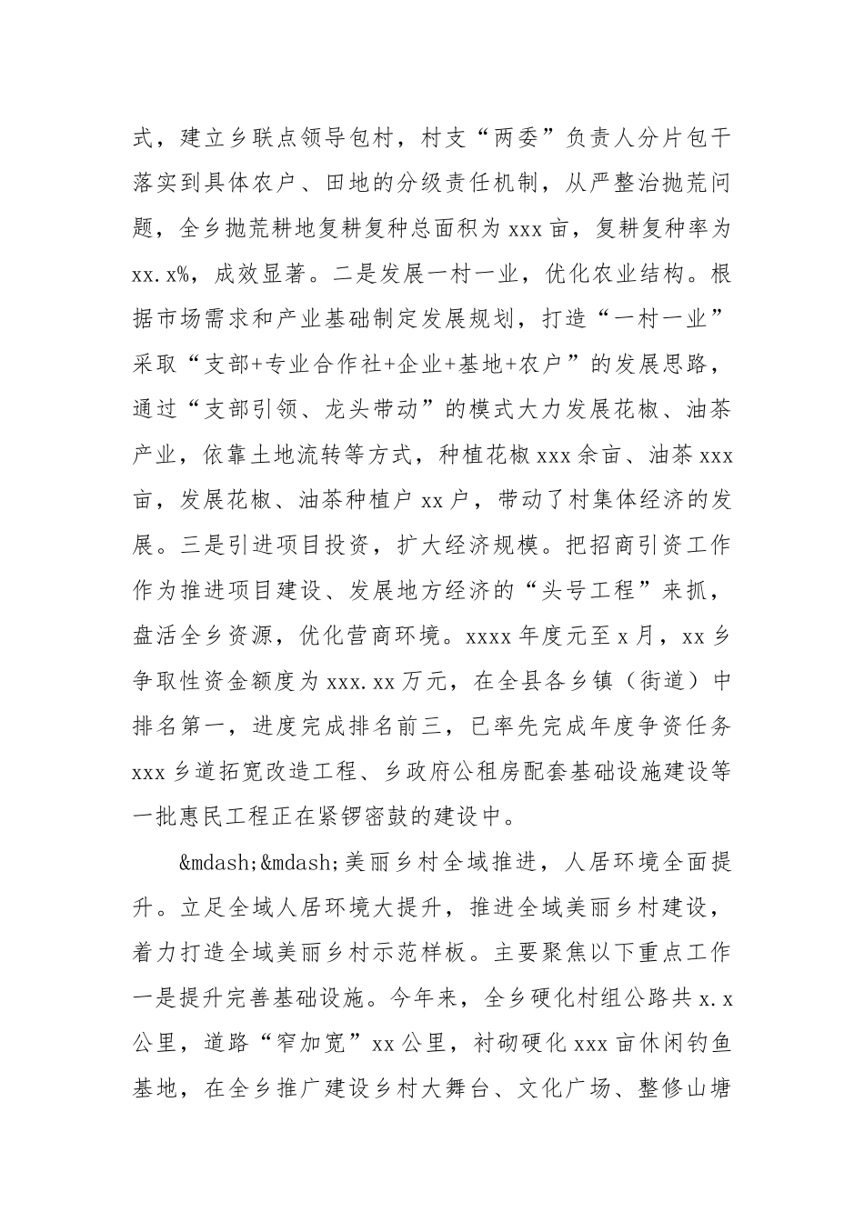乡镇2021年美丽乡村建设工作总结和2022年工作思路.docx_第2页