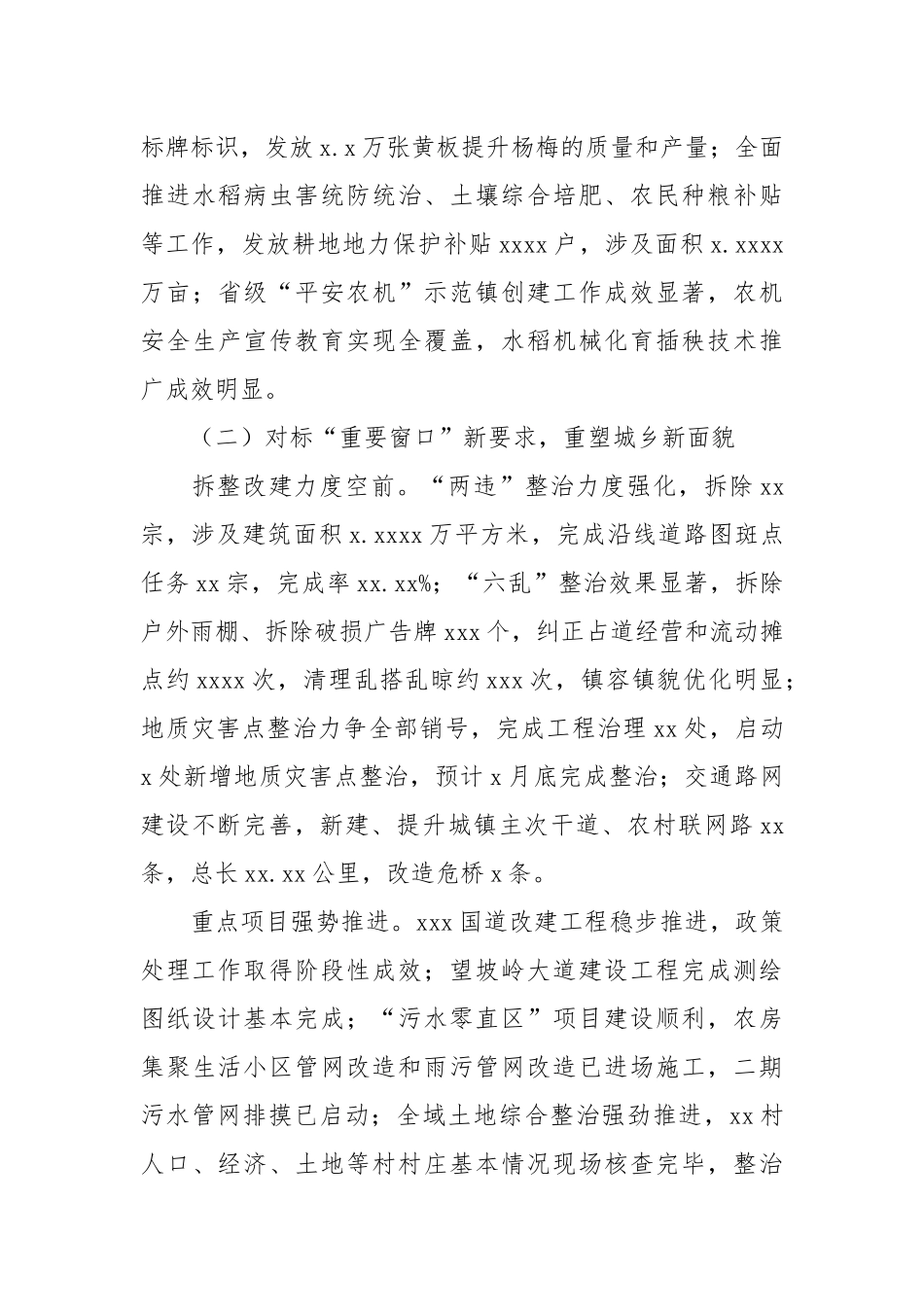 乡镇关于2021年上半年工作总结和下半年工作规划的报告.docx_第3页