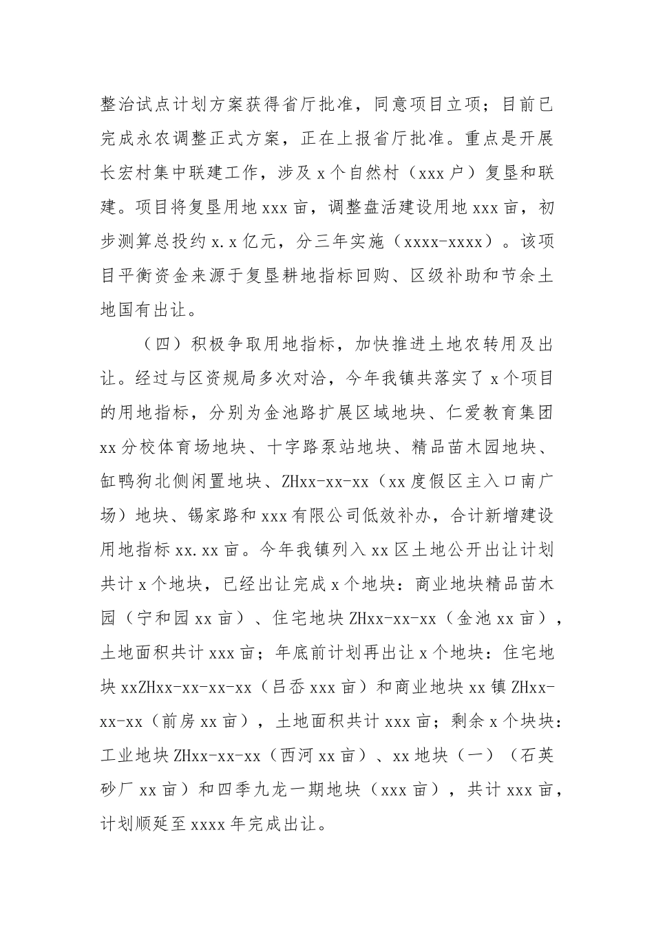 乡镇建设办2021年工作总结及下一年工作思路.docx_第2页