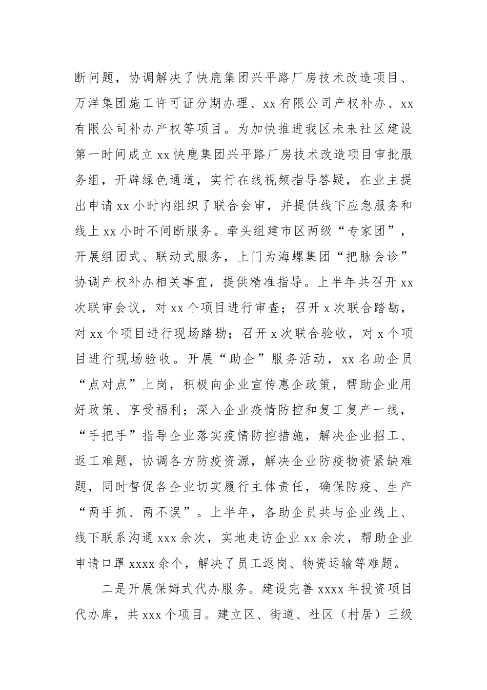 区政务服务中心上半年工作总结和下半年工作思路.docx_第3页