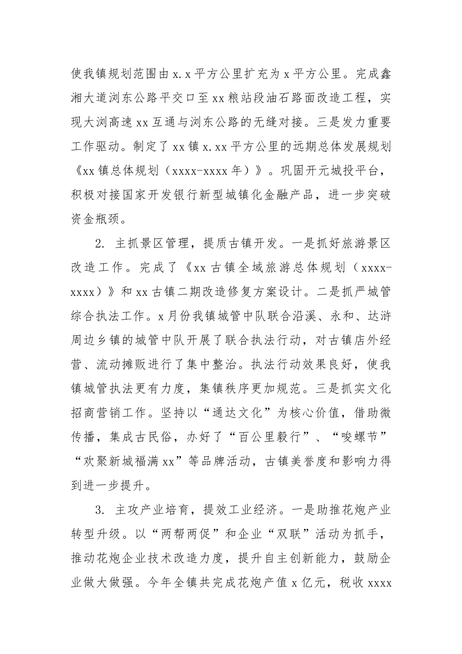 乡镇2021年旅游产业开发工作年度总结报告.docx_第2页