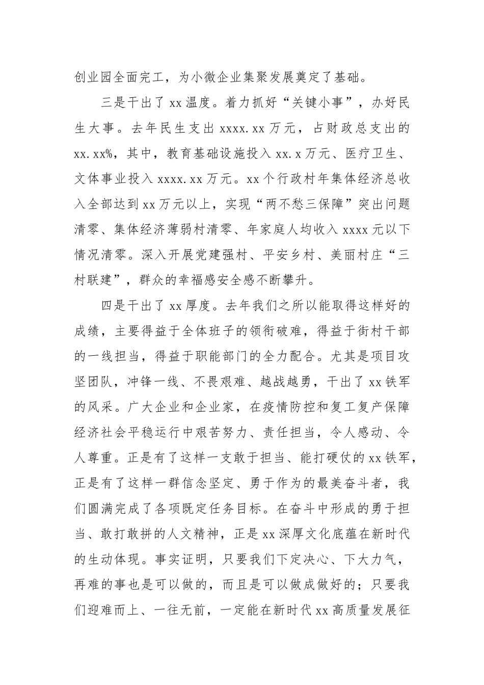 区街道办事处2021年美丽社区建设工作总结与下一年工作计划.docx_第2页