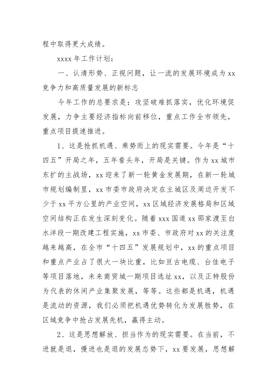 区街道办事处2021年美丽社区建设工作总结与下一年工作计划.docx_第3页