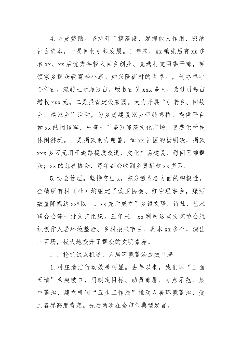 乡镇2021年工作总结暨2022年村民普法教育工作计划.docx_第3页
